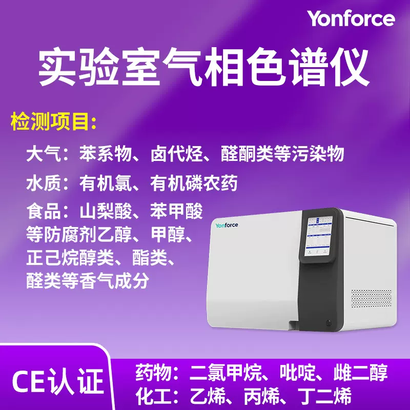 气相色谱仪醇类酯类分析原材料检测实验室气相色谱仪