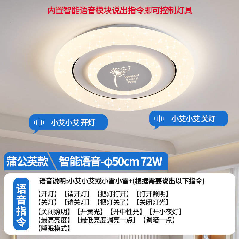 민들레 50cm 지능형 voice-72W