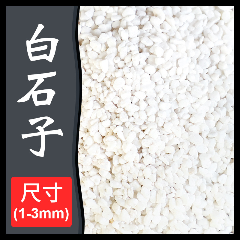흰 돌 1-3mm5kg