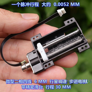 Micro Two-Phase Four-Wire 6mm Planetary Reduction Stepper Motor with Precision Slide Travel 30 mm