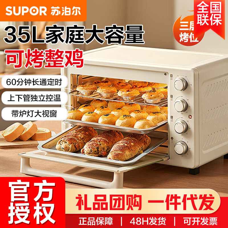 Supor 35L Multifunctional Electric Oven with Independent Upper and Lower Temperature Control, Multi-Layer Baking, with Oven Light Oj35A807