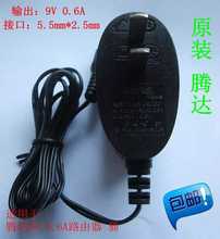 原装腾达和为顺 9V0.6A 路由器电源 BN035-A05009C 适配器 电源线