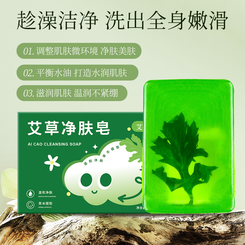 艾草のきれいな肌の石鹸の洗顔は艾草の石鹸を浴びます。|undefined