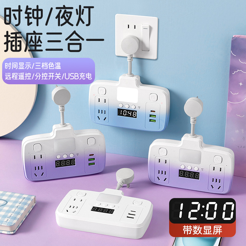 智能多功能时钟夜灯转换器家用宿舍办公插排一转多插孔插线板厂家