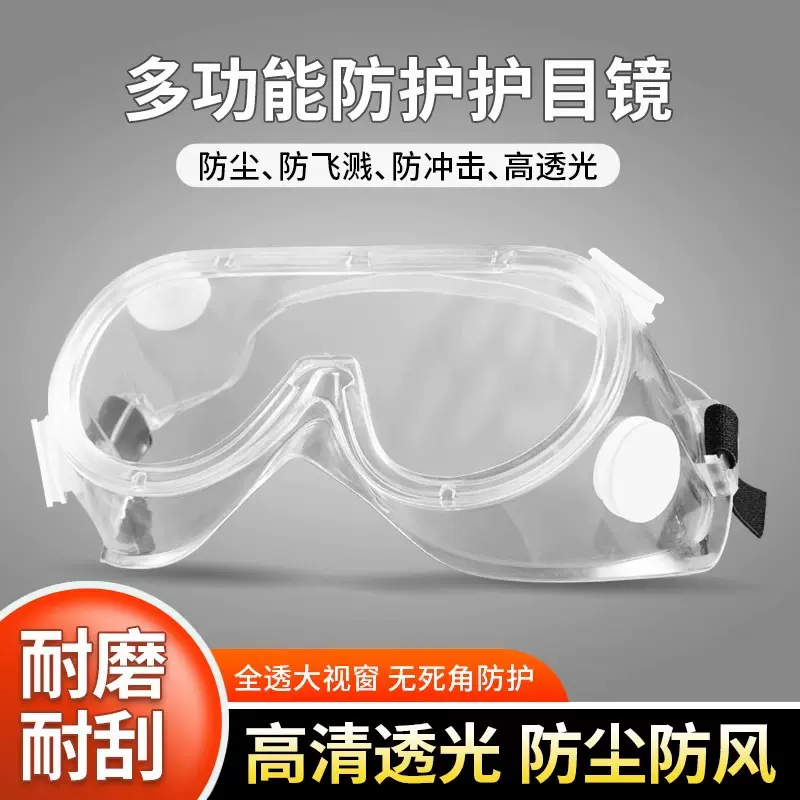 防尘护目镜防灰尘不起雾工地劳保机车防风眼镜防雾防飞溅可戴眼镜