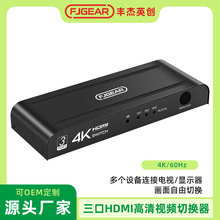 HDMI2.0切换器3进1出3台主机共用一个显示设备带遥控切换使用3切1