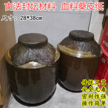 批发桑皮纸封坛血料纸封坛专用纸酒缸封坛纸酒坛密封酒坛封口材料