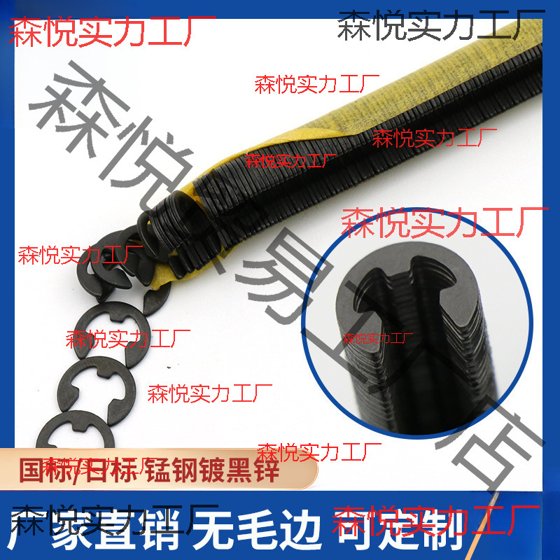 条装E型卡环镀黑锌材质挡圈条日标黑色E令型号齐全厂家