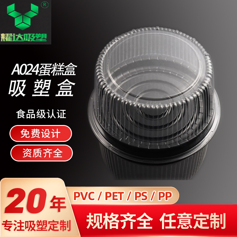 透明蛋糕包装盒8寸圆形塑料生日蛋糕托盘A024千层慕斯吸塑蛋糕盒