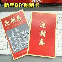 カードを剃って新年に自分で作ったDIY創意年会の当選道具のお年玉の赤いバッグの奨励カードを剃ります。