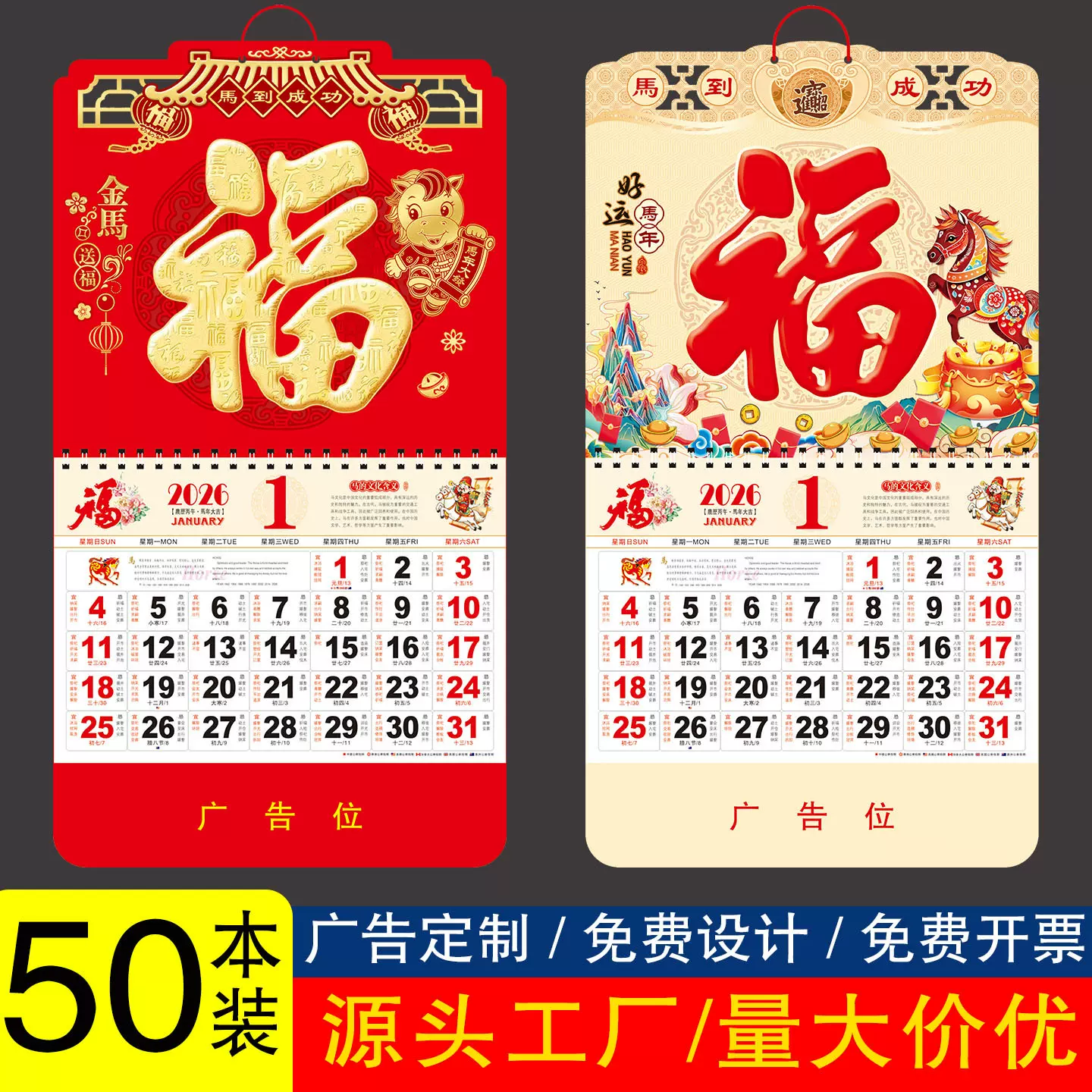 50本装--2026年福字挂历定制马年高档日历跨境月历新款老黄历批发