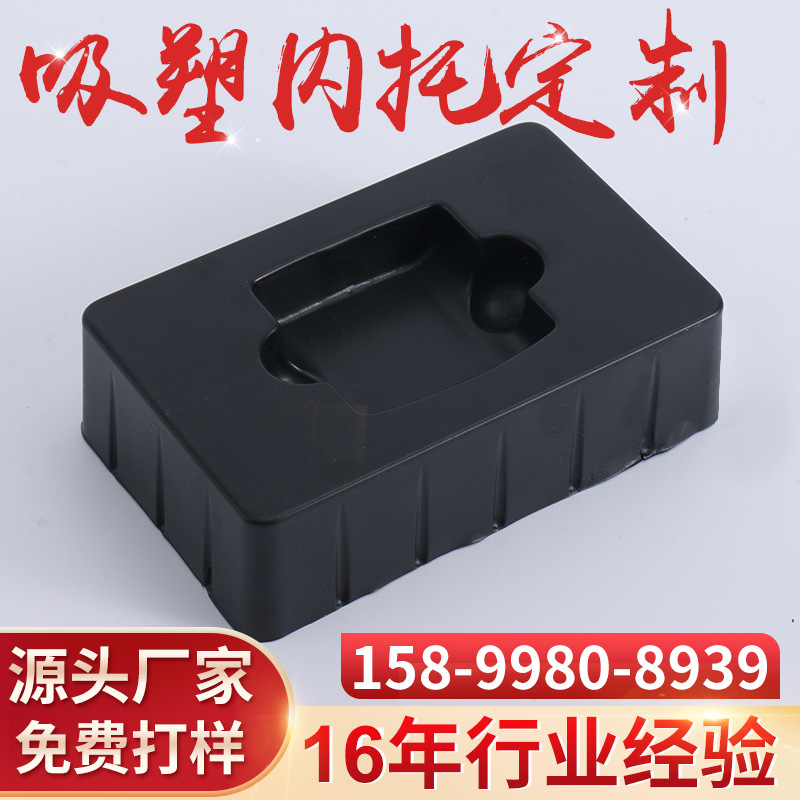 厂家生产定制黑色吸塑托盘吸塑内托 免费打样吸塑对折泡壳周转盘|ms