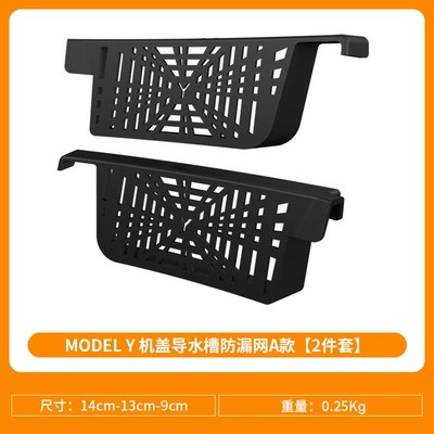 Automobile anti-insect net, Tesla's New Version of Model - old-model-y-hood-diverter-drain-strainer-2-pack