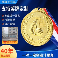 現物運動会のメダルサッカーカップは通用します。メダルの個性金属表彰メダルメーカーのメダル卸売りです。
