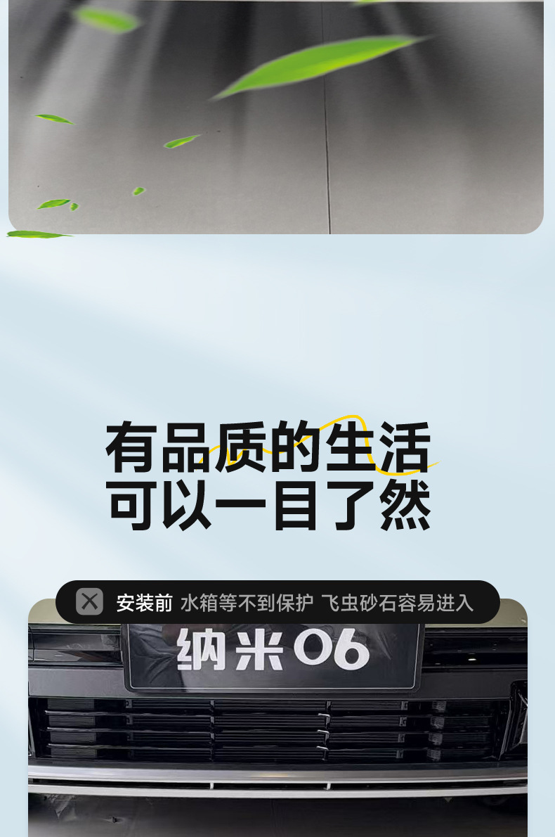 Suitable for 25 Dongfeng Nano 06, insect-proof net, snap-on net, painted net, water tank protection, special dust-proof modification accessories