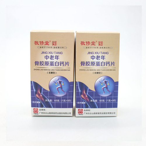 Collagen Calcium Tablets for Middle-Aged and Elderly from Baiyunshan Jingxiutang, Sugar-Free, Wholesale