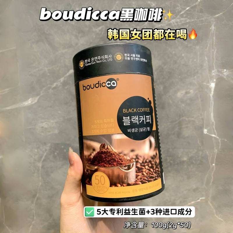 boudicca黑咖啡速溶咖啡专利益生菌2g*50条独立包装团购直播代发|undefined