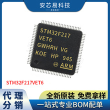 STM32F217VET6 LQFP100 ΢оƬ MCUƬ Ԫ䵥