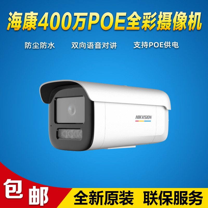 海康威视DS-2CD3T47FWDA4-LS 监控摄像头400万智能警戒网络摄像机