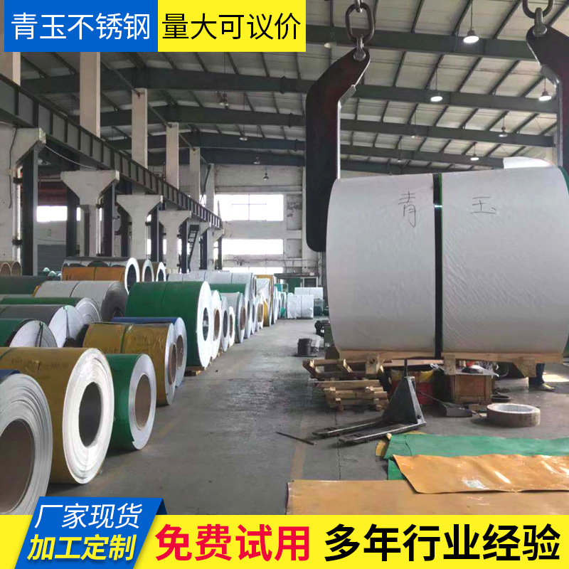 304不锈钢卷保温卷316L不锈钢保温皮304不锈钢卷板开平风管皮加工