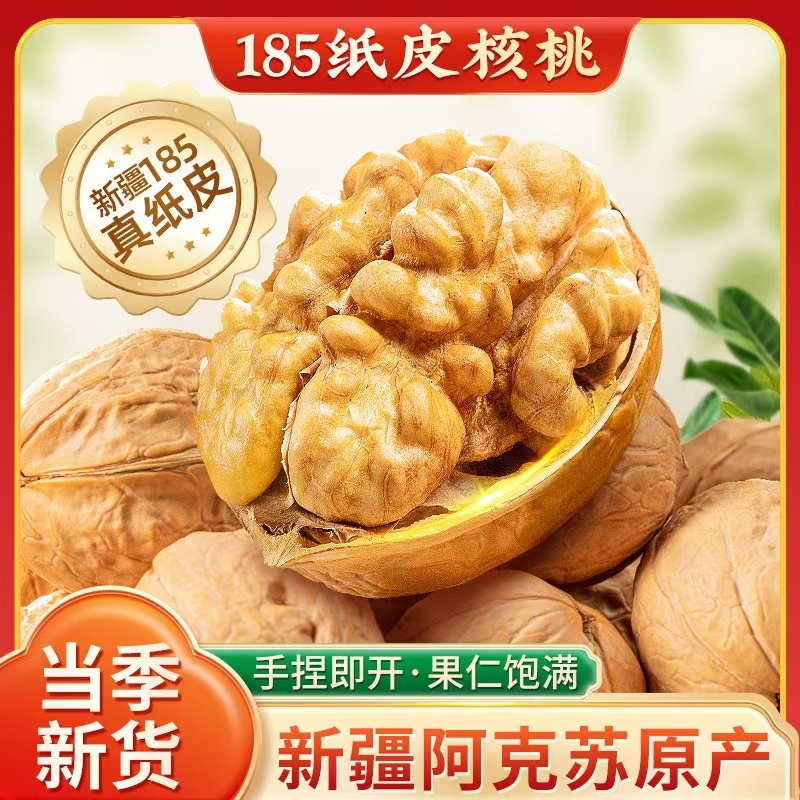 代发新核桃原味薄皮炒核桃批发 新疆阿克苏185手剥草本烤核桃