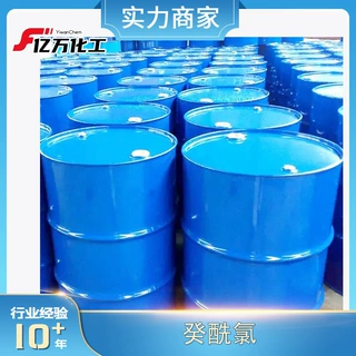癸酰氯Decanoyl Chloride