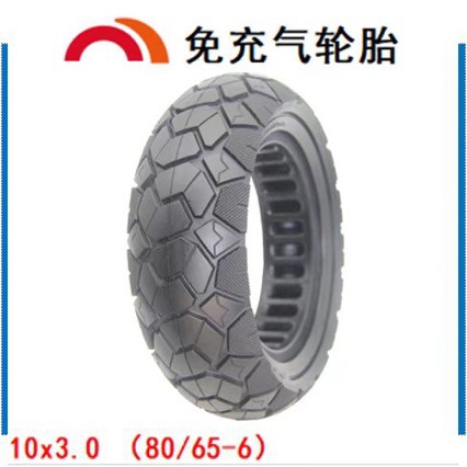 电动滑板车10x3.0 /80/65-6实心胎10寸免充气轮胎