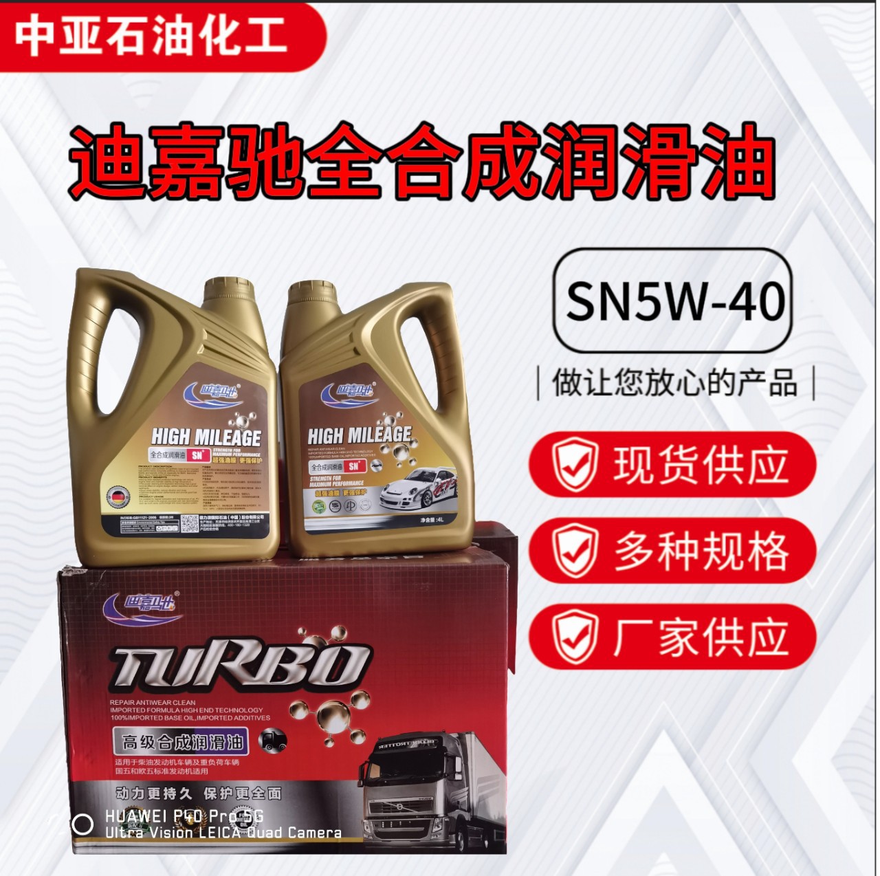 迪嘉驰十万公里全合成润滑油5W-40护引擎发动机长效护引擎