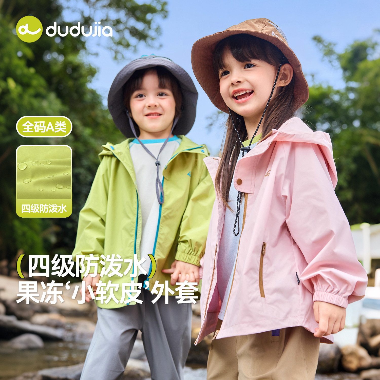 【小软皮】嘟嘟家童装儿童连帽外套春季新款宝宝上衣户外防泼水