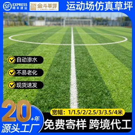 跑道草坪;其他景观材料;仿真草皮