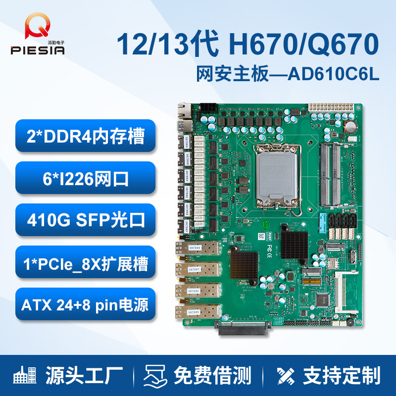 Paiqin 12/13th Generation H610 Q670 Industrial Control Motherboard with 6 Gigabit Ethernet and 4 10 Gigabit Optical Ports - Industrial Firewall Software Router