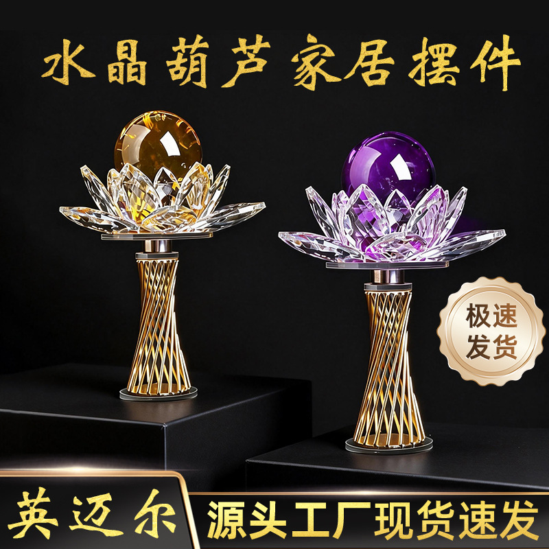 现货水晶葫芦摆件福禄莲花紫色球黄色家居玄关客厅办公室摆件装饰