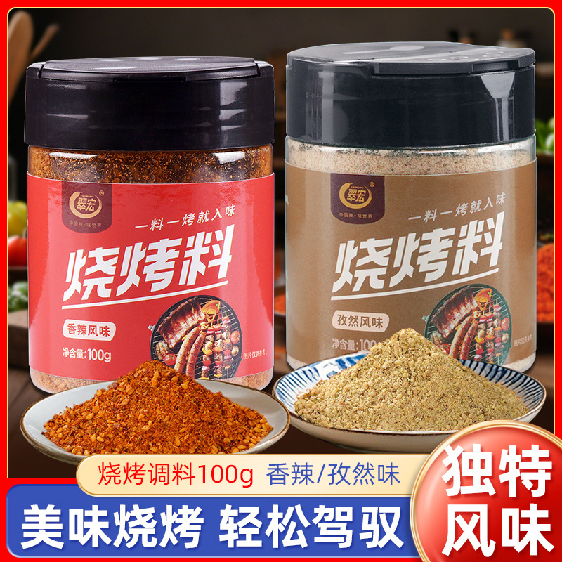 翠宏烧烤料100g瓶装孜然味香辣风味烤串烤五花蘸料撒料