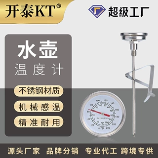 开泰双金属食品温度计探针式不锈钢厨房牛奶咖啡烧水壶测温度计表