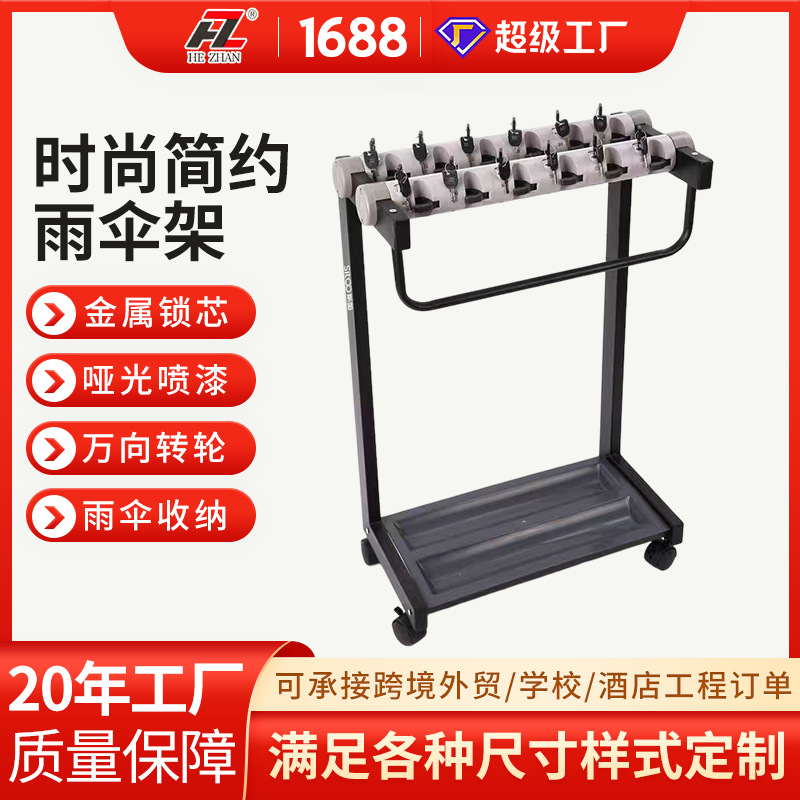 Commercial Movable Umbrella Stand with Thickened Matte Spray-Painted Metal Lock Core and Wheels, Hotel Lobby Umbrella Storage Rack