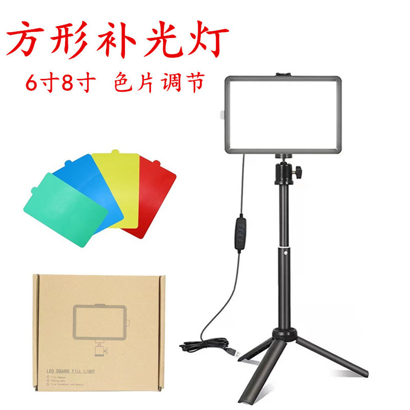 6寸8寸方形平板灯四色卡调温背景灯摄影桌面直播11寸美颜补光灯