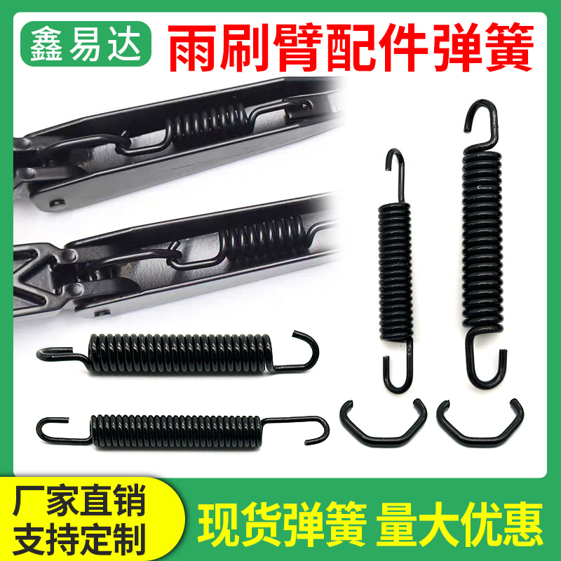 汽车雨刮臂弹簧雨刷臂杆拉簧带钩加力辅助货车长臂雨刮器弹簧配件