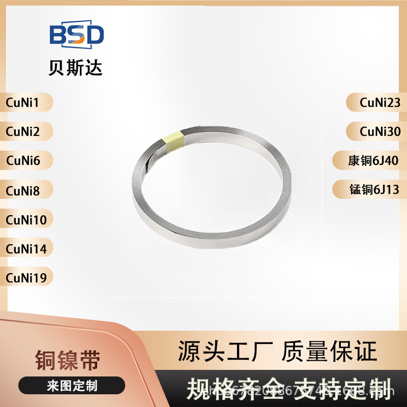 铜镍带卷材片材铜镍合金薄带康铜6J40高精度铜镍合金带