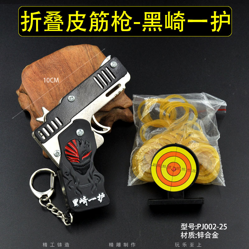 PJ002-25-折叠皮筋枪-黑崎一护.jpg