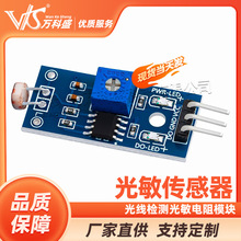 厂家直销 光敏传感器模块 光线检测 光敏电阻模块 光敏模块