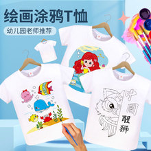 diy空白儿童绘画T恤纯色手绘棉文化衫涂鸦母亲节幼儿园手工父亲节