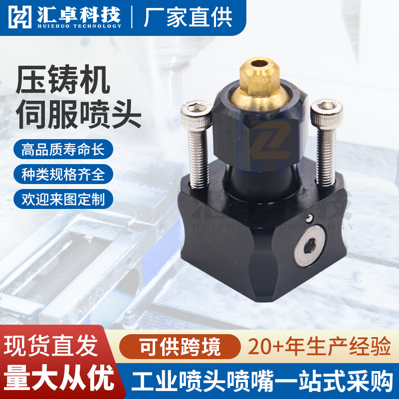 伺服喷头BM4.0多机种通用压铸机伺服喷头外雾化喷嘴雾化机配件