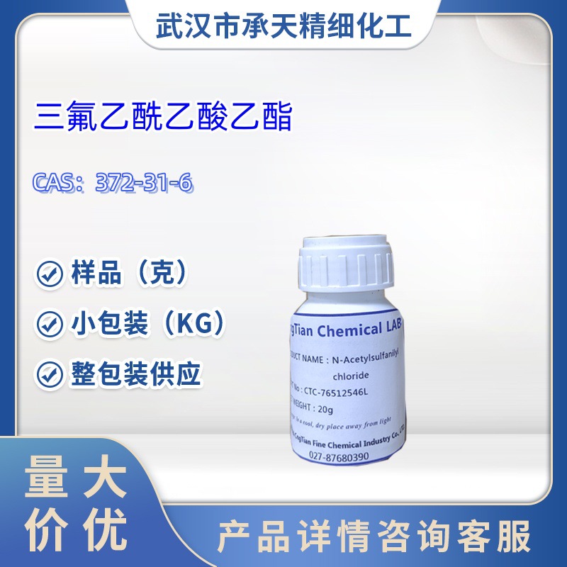 三氟乙酰乙酸乙酯    372-31-6   样品 1kg 25kg  大小包装供应