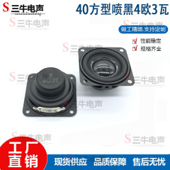 40mm4CM方型喷黑4欧3瓦内磁喇叭4欧3W多媒体全频喇叭扬声器
