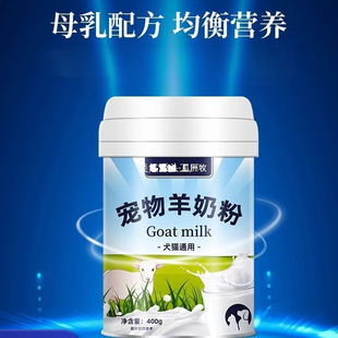 Goat Milk Powder for Dogs, Cats, Kittens, Newborn Dogs, Puppies, Pets, Calcium Supplement, Pregnancy and Lactation, Goat Milk Powder, Pet Supplies