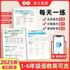 【新学期必备】2025新版小学语数英默写听力计算同步专项训练 發