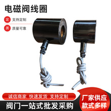 天津DF电磁阀专用电磁线圈电磁阀线圈配件铁壳纯铜阀芯高压