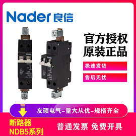 Nader上海良信空气开关NDB5设备用断路器物联网小型断路器断路器