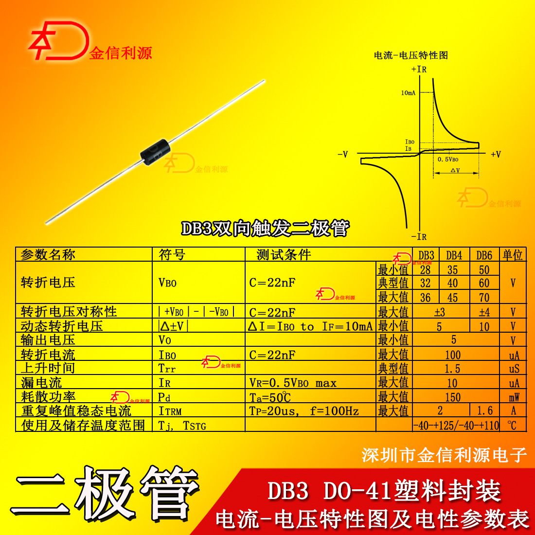 DB3双向触发二极管封装DO-41插件黑色塑料本体