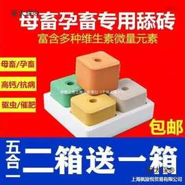 舔砖微量元素猪用盐砖开胃山羊马牛饲料增肥型营养畜用牲口麦太保